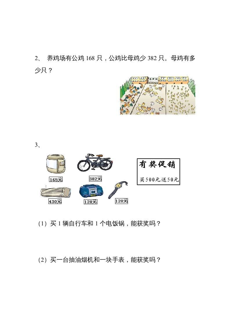 图片[3]-三年级数学上册万以内的加法和减法练习题[1]（人教版）-墨痕题库