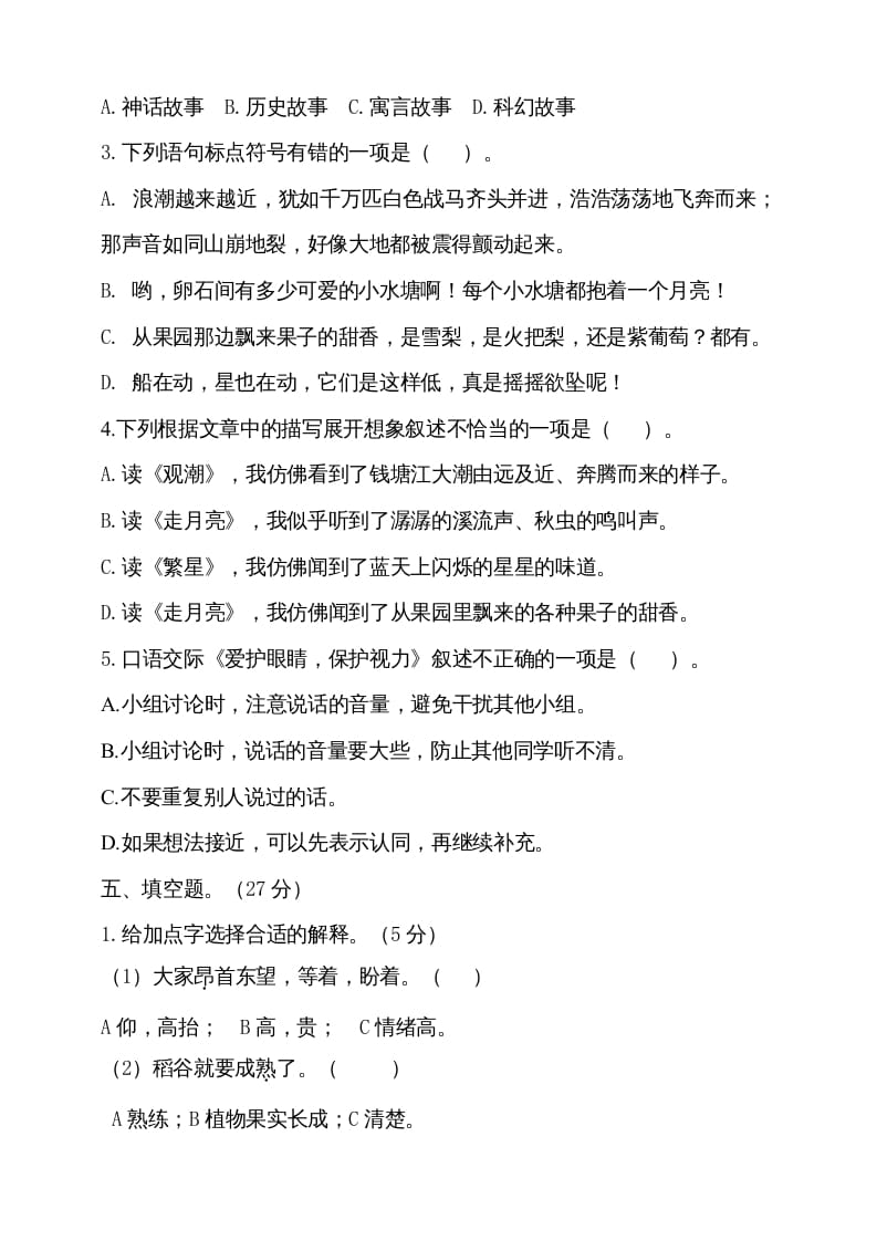 图片[2]-四年级语文上册期中测试(10)-墨痕题库