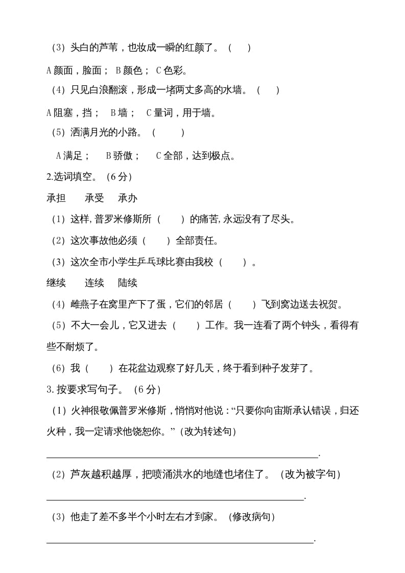 图片[3]-四年级语文上册期中测试(10)-墨痕题库