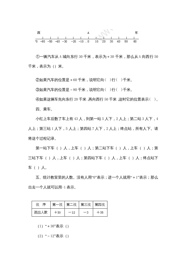 图片[2]-四年级数学上册7.2正负数（北师大版）-墨痕题库