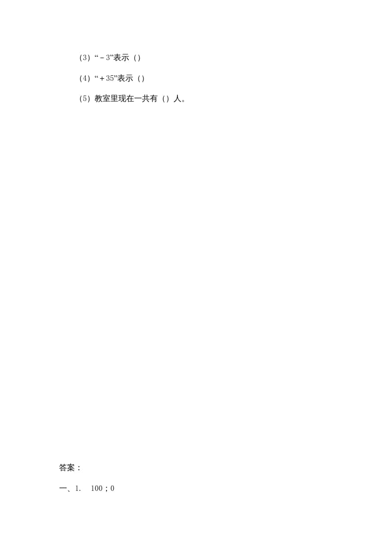 图片[3]-四年级数学上册7.2正负数（北师大版）-墨痕题库