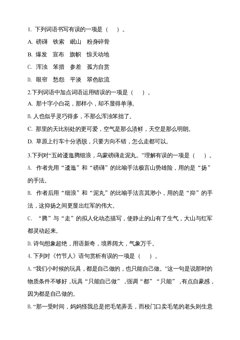 图片[2]-六年级语文上册期中测试(14)（部编版）-墨痕题库