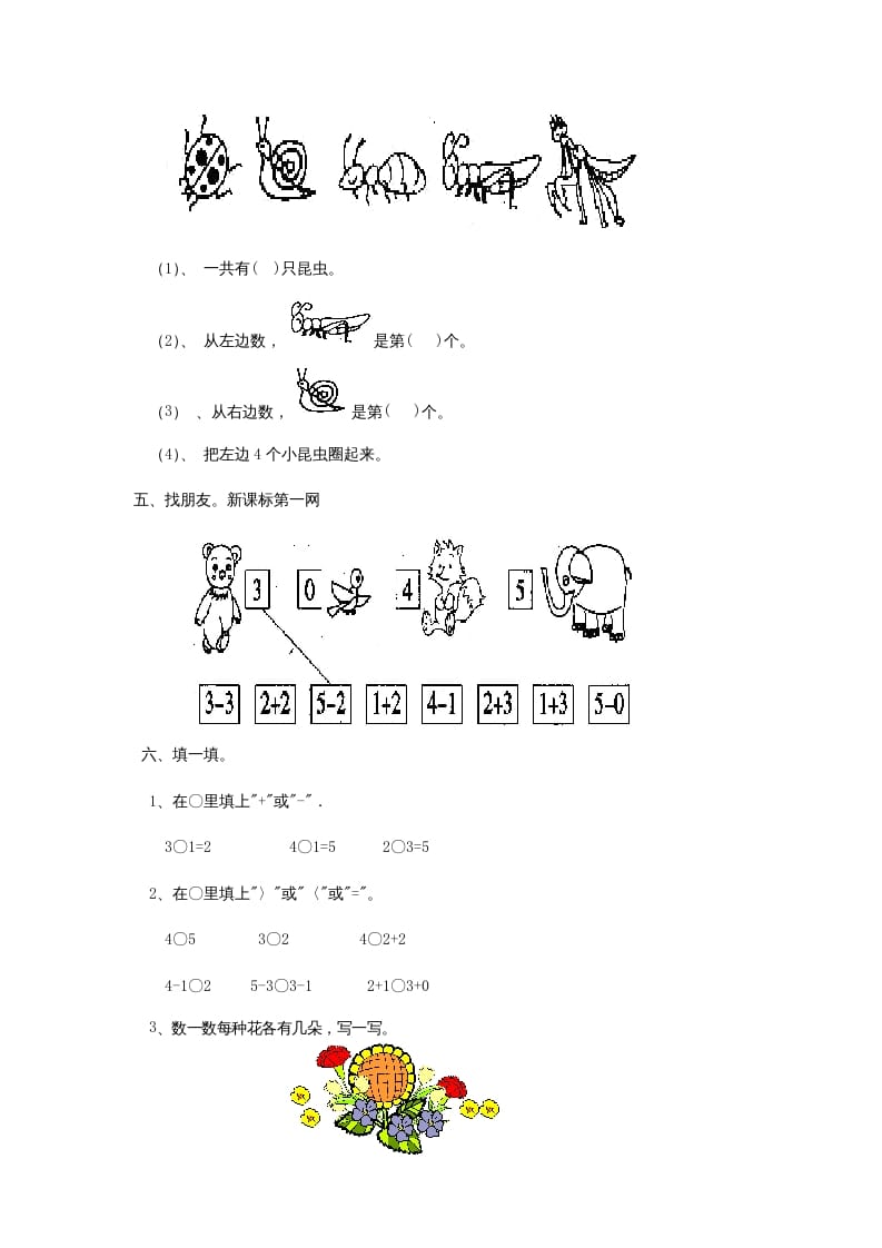 图片[2]-一年级数学上册第三单元综合卷（人教版）-墨痕题库