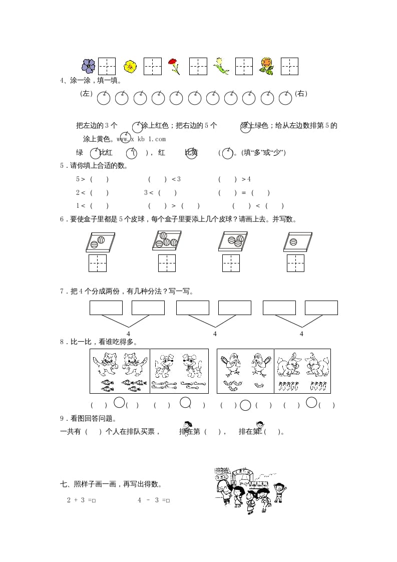 图片[3]-一年级数学上册第三单元综合卷（人教版）-墨痕题库