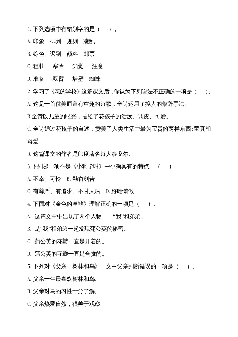 图片[2]-三年级语文上册（期末测试题）版(23)（部编版）-墨痕题库