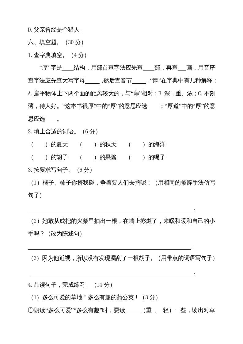 图片[3]-三年级语文上册（期末测试题）版(23)（部编版）-墨痕题库