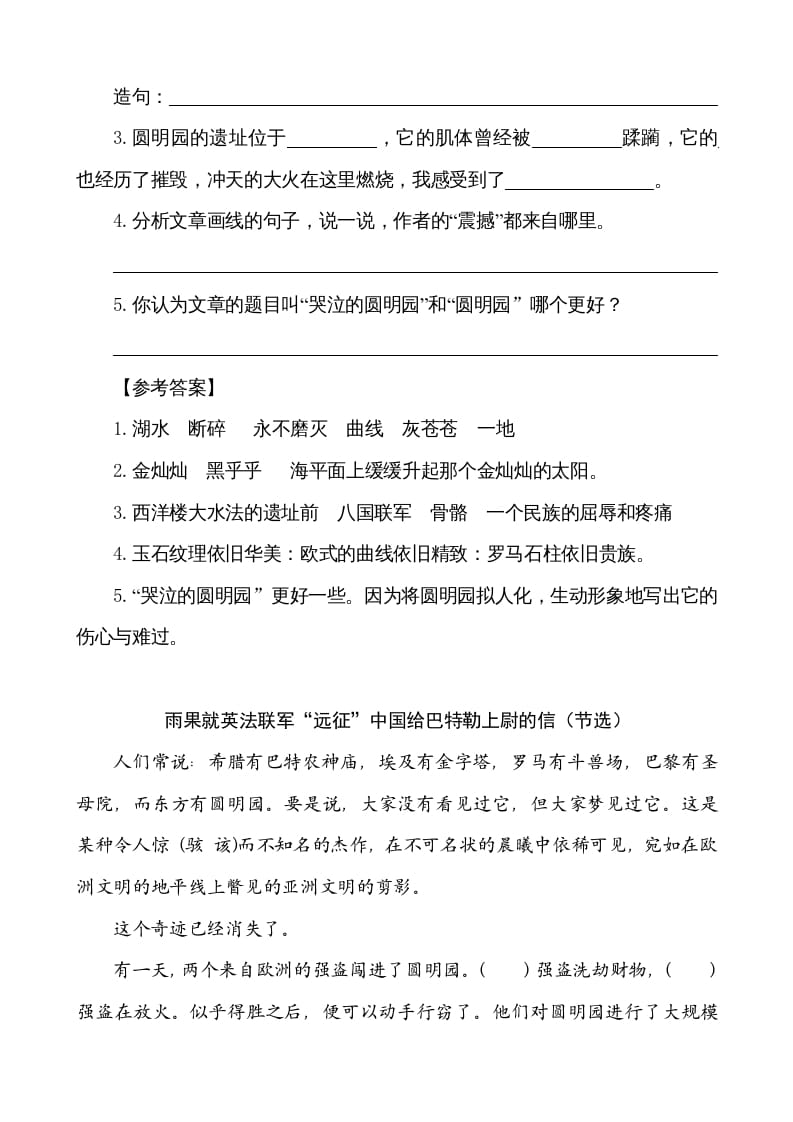 图片[2]-五年级语文上册类文阅读-14圆明园的毁灭（部编版）-墨痕题库