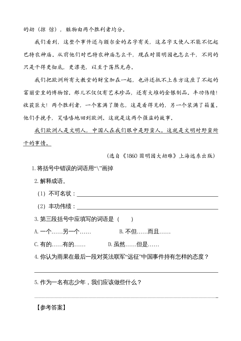 图片[3]-五年级语文上册类文阅读-14圆明园的毁灭（部编版）-墨痕题库