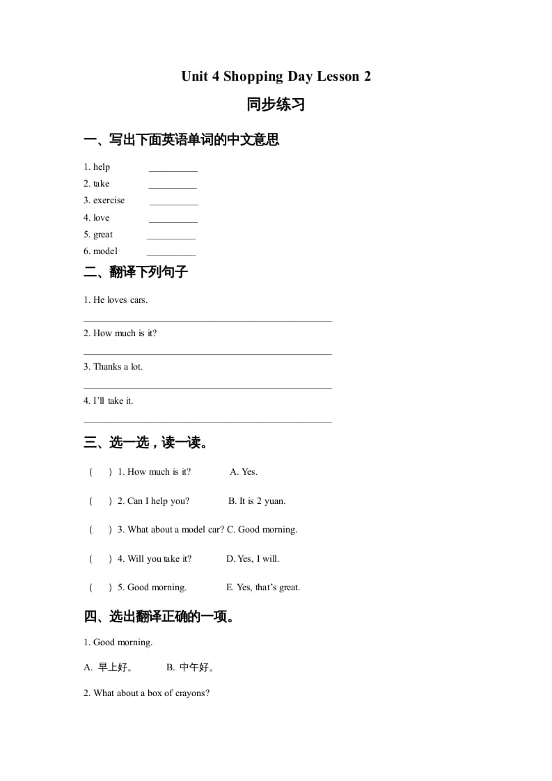 五年级英语上册Ｕｎｉｔ4ShoppingDayLesson2同步练习2（人教版一起点）-墨痕题库