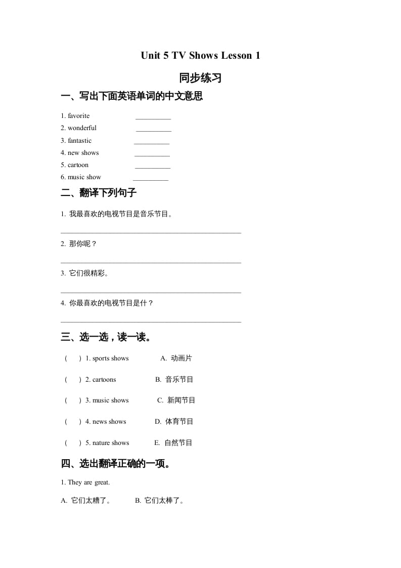 五年级英语上册Ｕｎｉｔ5TVShowsLesson1同步练习1（人教版一起点）-墨痕题库