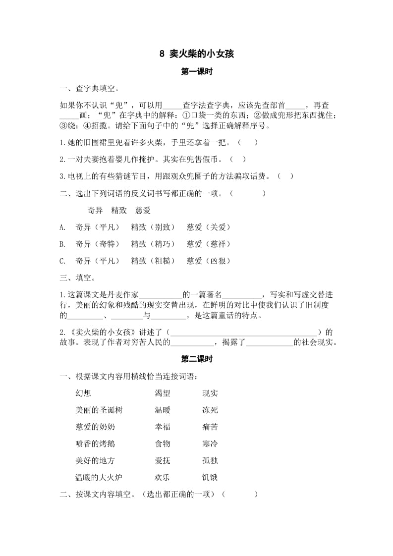 三年级语文上册8卖火柴的小女孩课时练(部编版)-墨痕题库