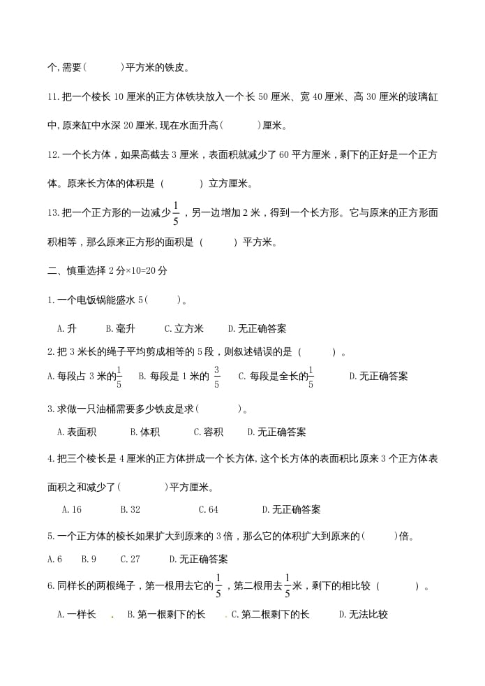 图片[2]-六年级数学上册第1、2单元知识质量监测试卷（苏教版）-墨痕题库