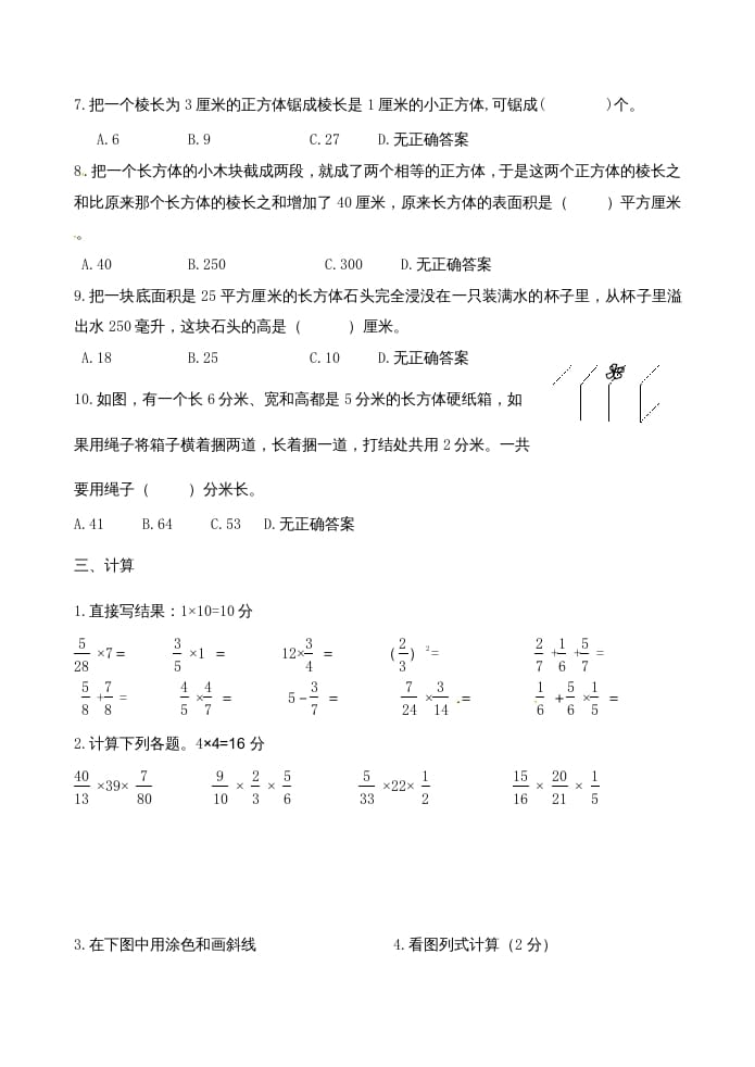 图片[3]-六年级数学上册第1、2单元知识质量监测试卷（苏教版）-墨痕题库