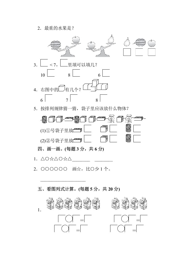 图片[3]-一年级数学上册期中检测卷（苏教版）-墨痕题库