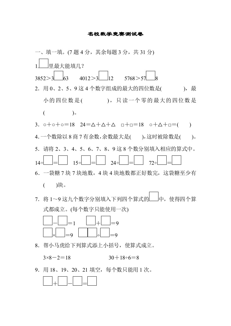 二年级数学下册期末检测卷3（人教版）-墨痕题库