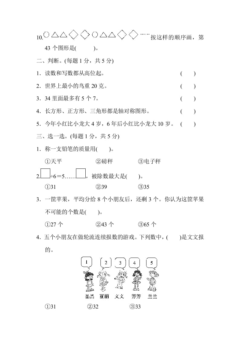 图片[2]-二年级数学下册期末检测卷3（人教版）-墨痕题库