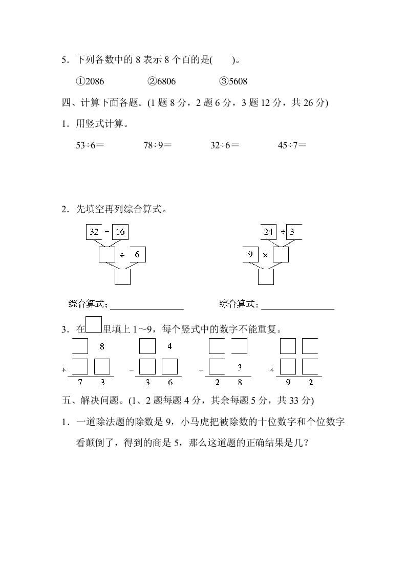 图片[3]-二年级数学下册期末检测卷3（人教版）-墨痕题库