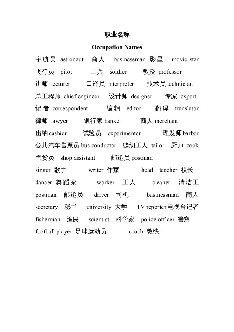 六年级英语上册常见职业名称（人教版PEP）-墨痕题库