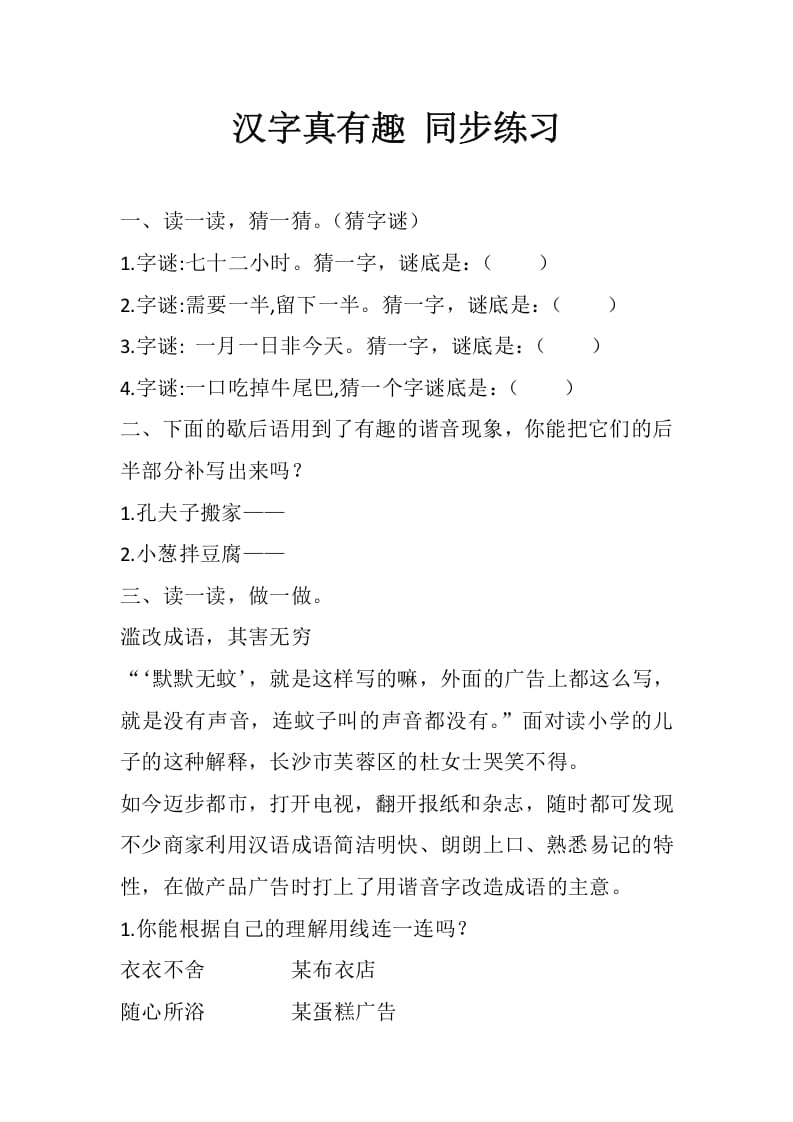 五年级数学下册遨游汉字王国:汉字真有趣同步练习-墨痕题库