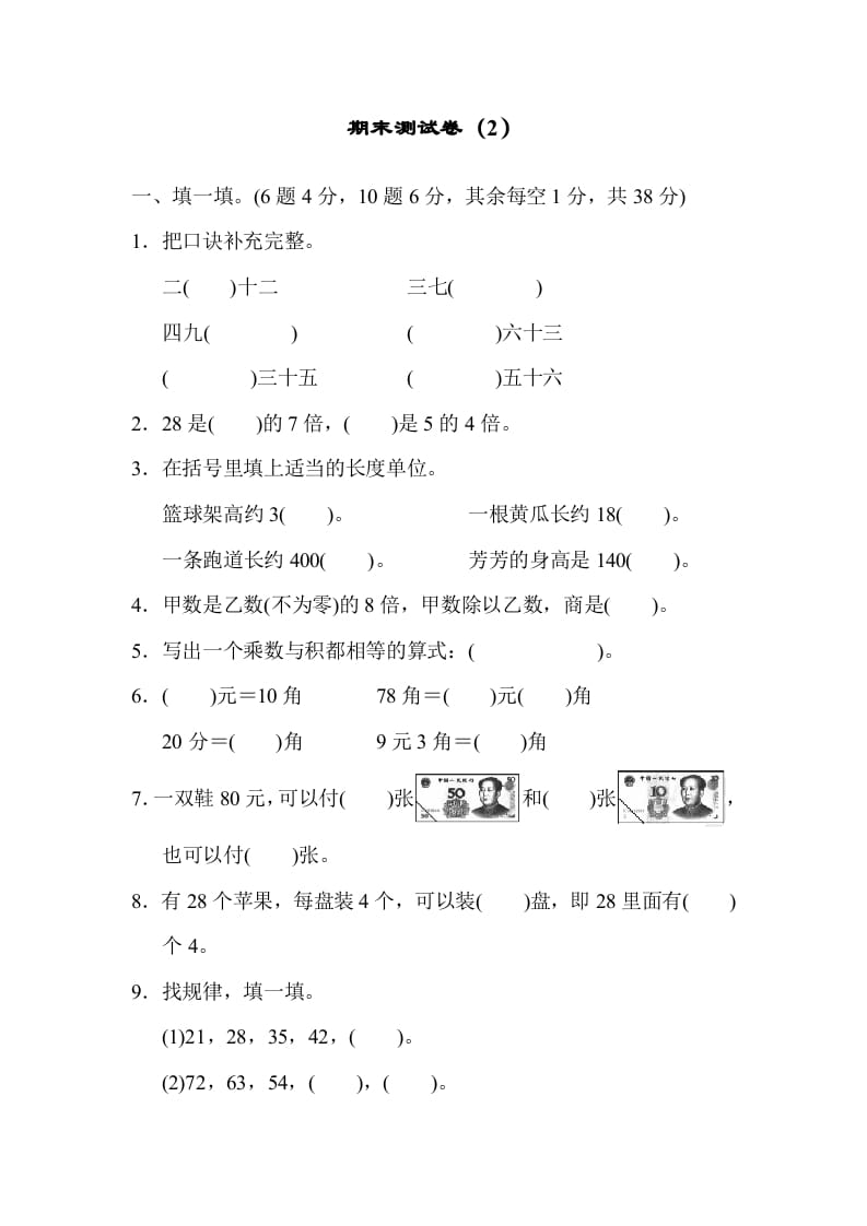 二年级数学上册期末测试卷（2）（北师大版）-墨痕题库