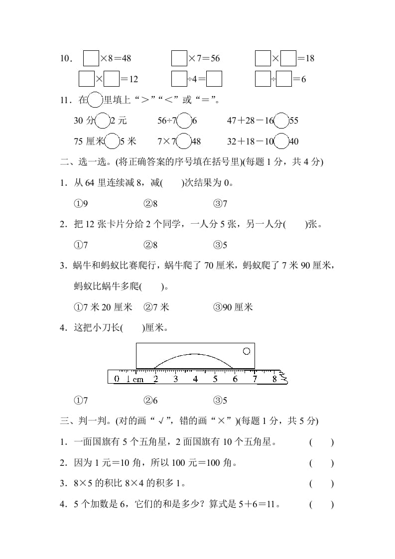 图片[2]-二年级数学上册期末测试卷（2）（北师大版）-墨痕题库