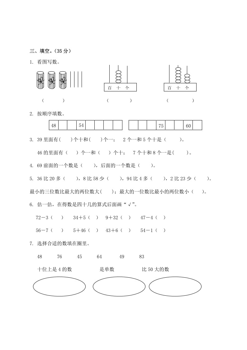图片[2]-一年级数学下册苏教版下学期期中测试卷3-墨痕题库