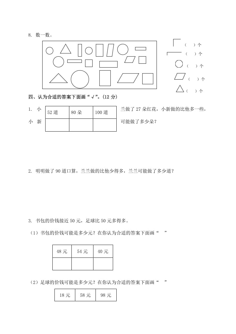 图片[3]-一年级数学下册苏教版下学期期中测试卷3-墨痕题库