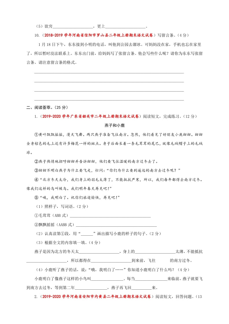 图片[3]-二年级语文上册（期末试题）(26)（部编）-墨痕题库