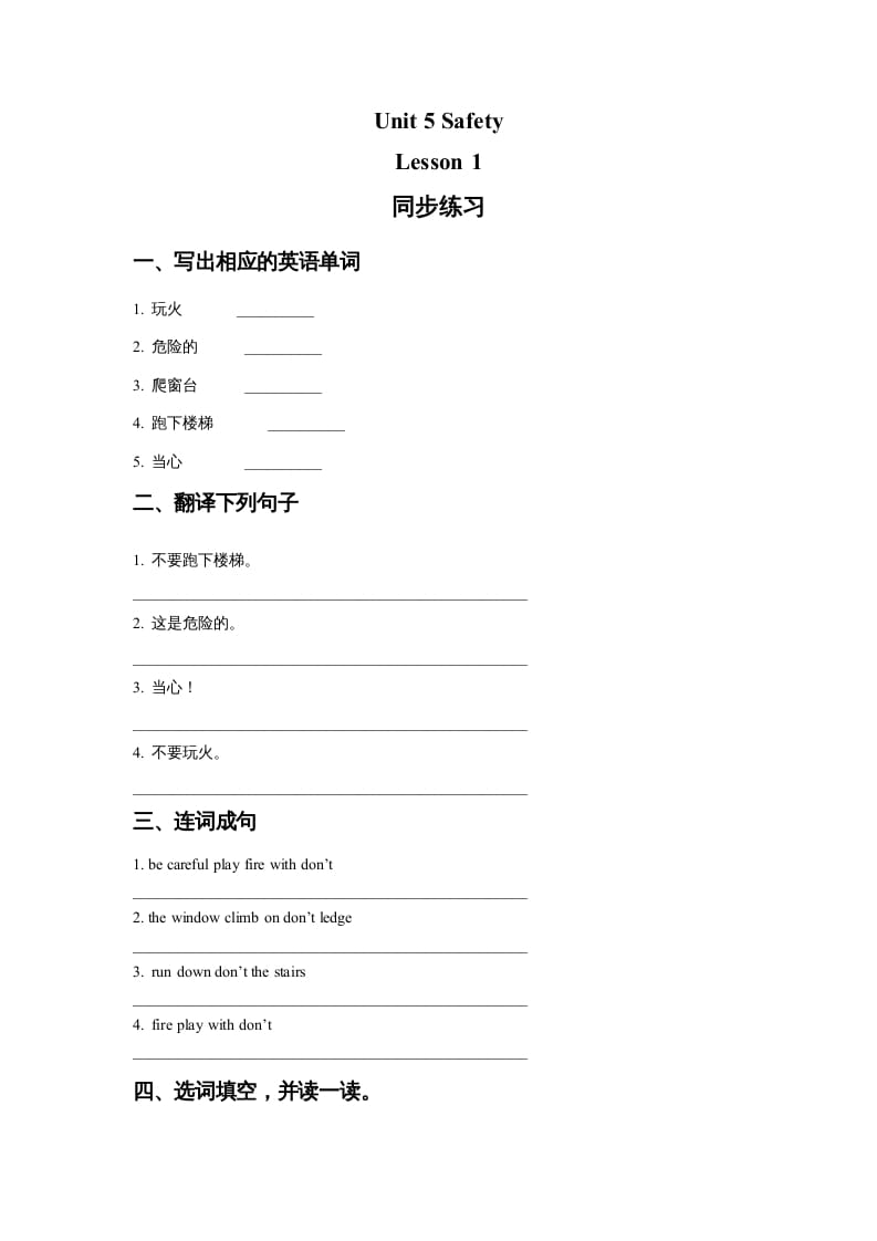 四年级英语上册Unit5SafetyLesson1同步练习1（人教版一起点）-墨痕题库