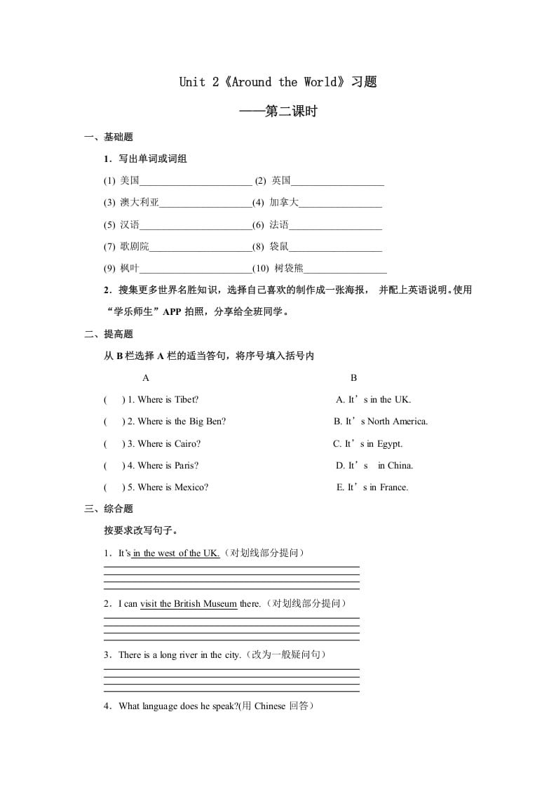 六年级英语上册Unit2习题——第二课时（人教版一起点）-墨痕题库