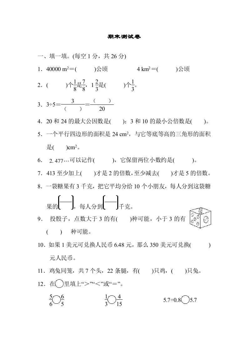 五年级数学上册期末练习(5)（北师大版）-墨痕题库