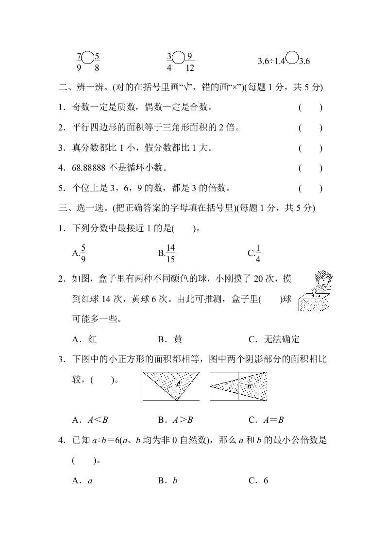 图片[2]-五年级数学上册期末练习(5)（北师大版）-墨痕题库