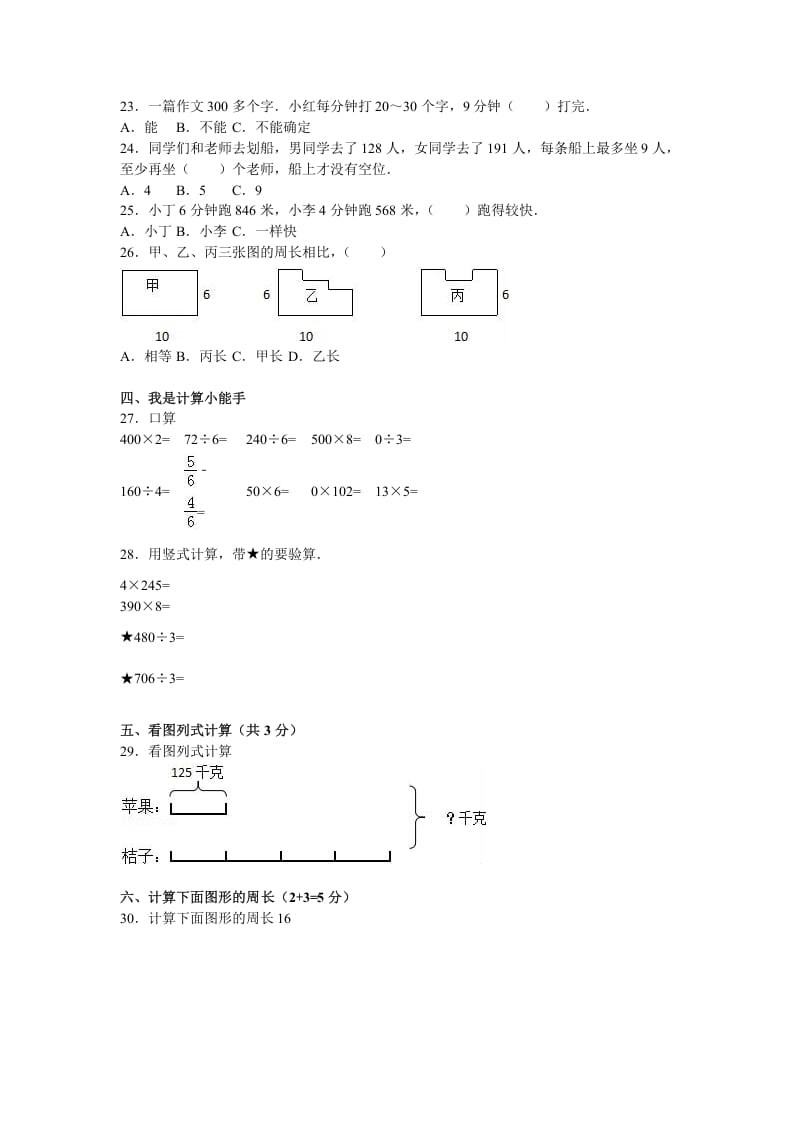 图片[2]-三年级数学上册期末测试卷5（苏教版）-墨痕题库