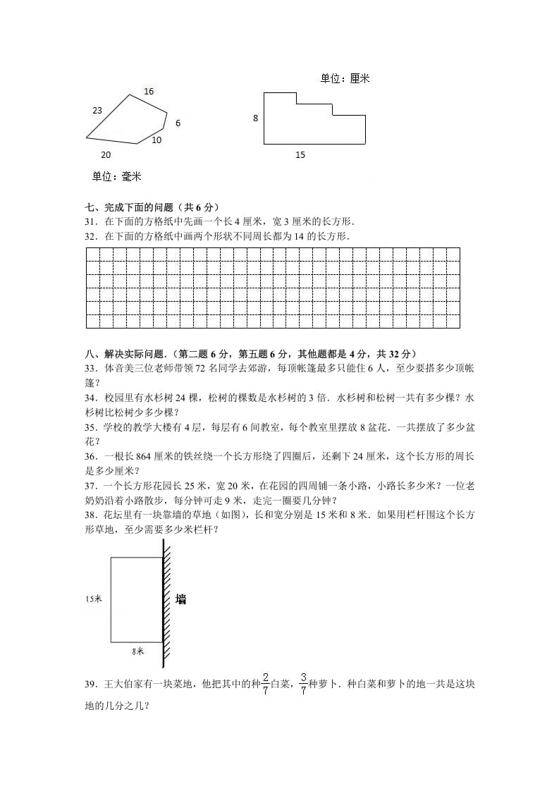 图片[3]-三年级数学上册期末测试卷5（苏教版）-墨痕题库