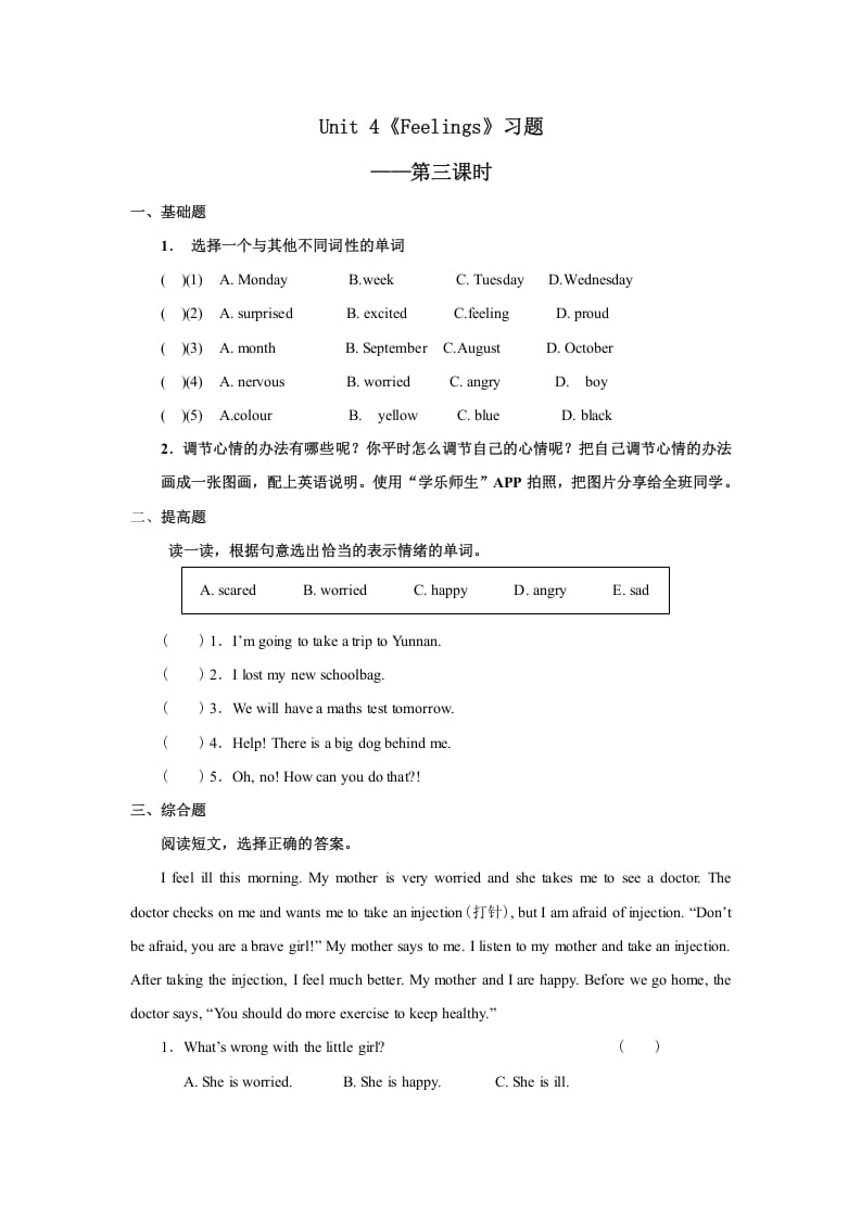 六年级英语上册Unit4习题——第三课时（人教版一起点）-墨痕题库