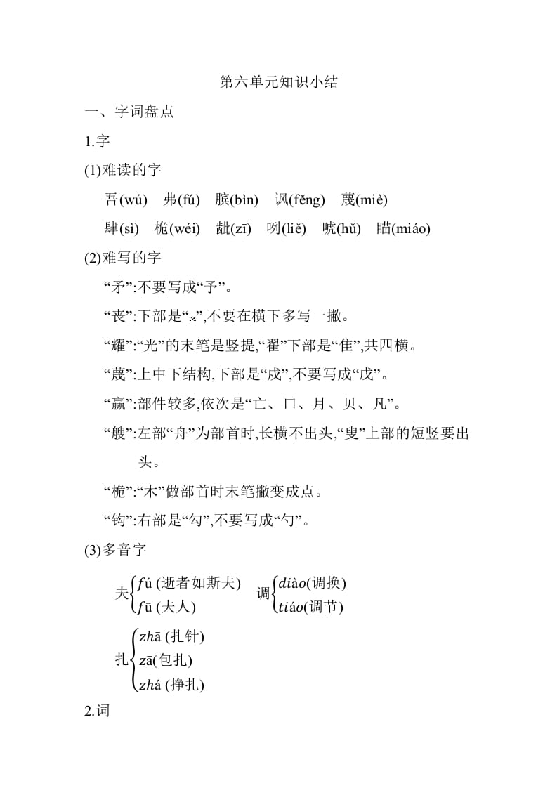 五年级数学下册第六单元知识小结_人教（部编版）-墨痕题库