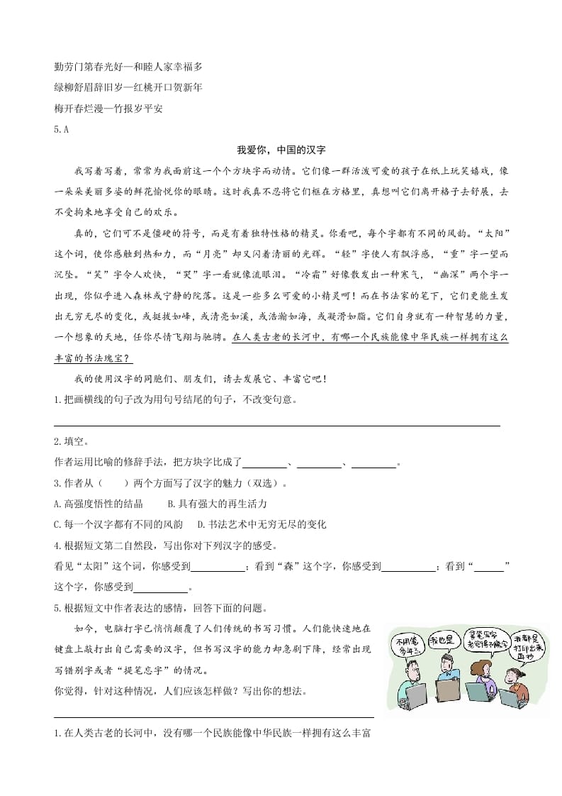 图片[2]-三年级语文下册类文阅读-10纸的发明-墨痕题库