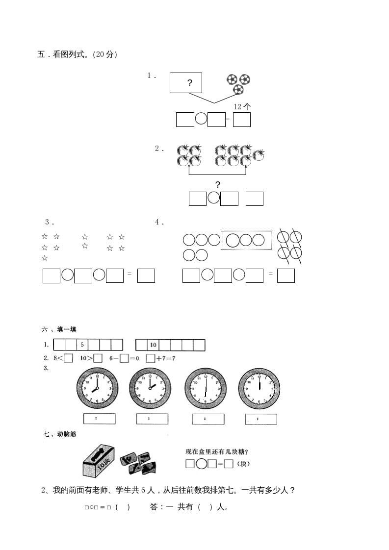图片[2]-一年级数学上册期末试卷3（人教版）-墨痕题库