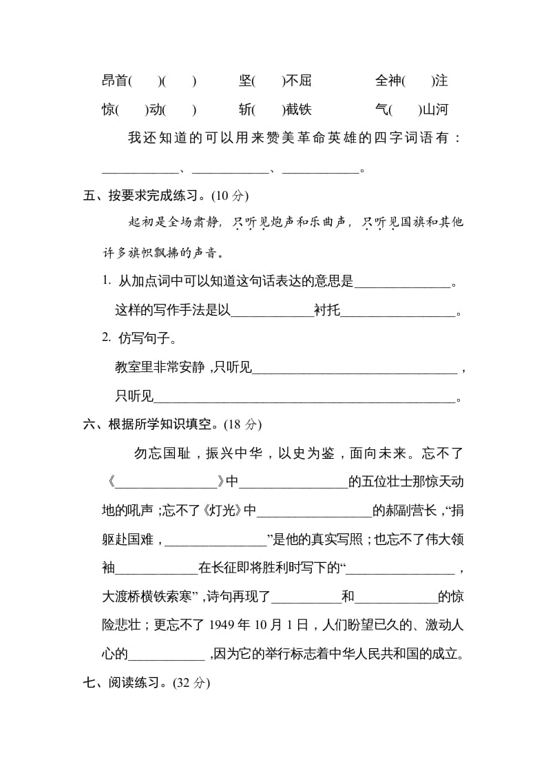 图片[2]-六年级语文上册“革命岁月”主题突破卷（部编版）-墨痕题库