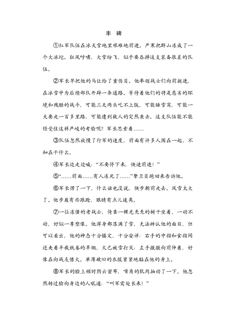 图片[3]-六年级语文上册“革命岁月”主题突破卷（部编版）-墨痕题库