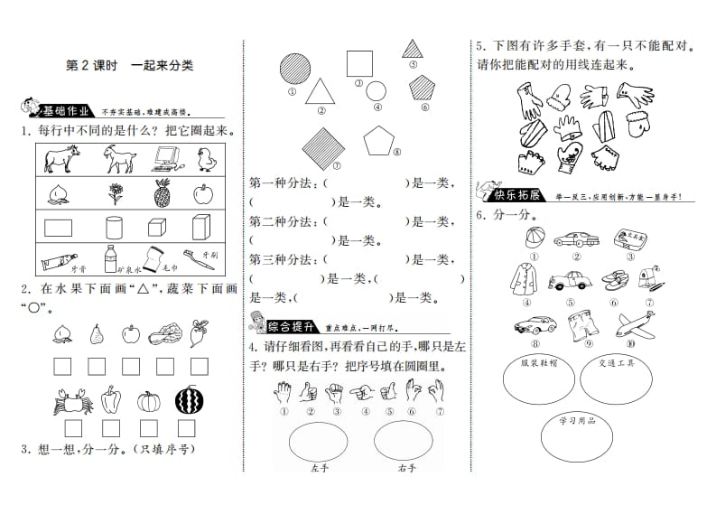 图片[1]-一年级数学上册4.2一起来分类·(北师大版)-墨痕题库