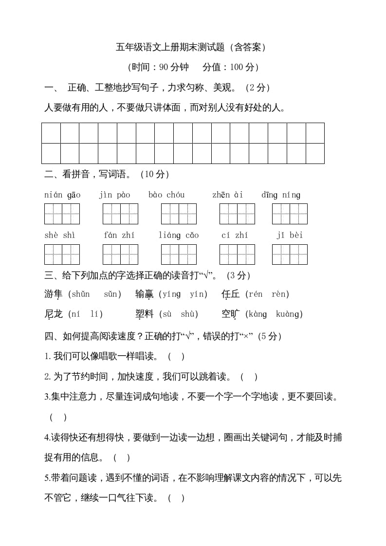 五年级语文上册（期末测试）–部编版(18)（部编版）-墨痕题库