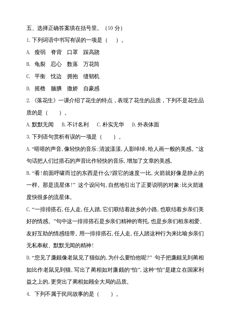 图片[2]-五年级语文上册（期末测试）–部编版(18)（部编版）-墨痕题库