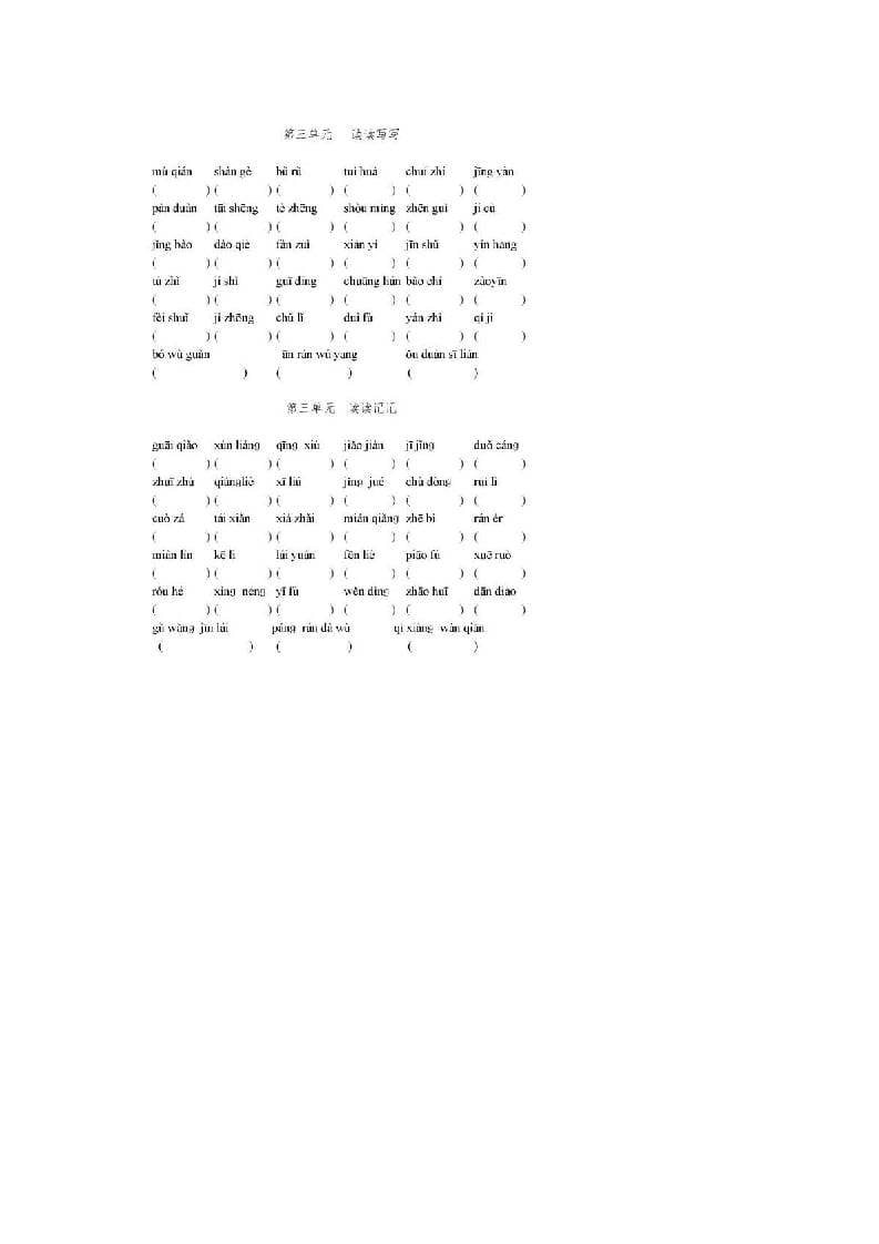 图片[3]-五年级语文上册上看拼音写词语（部编版）-墨痕题库