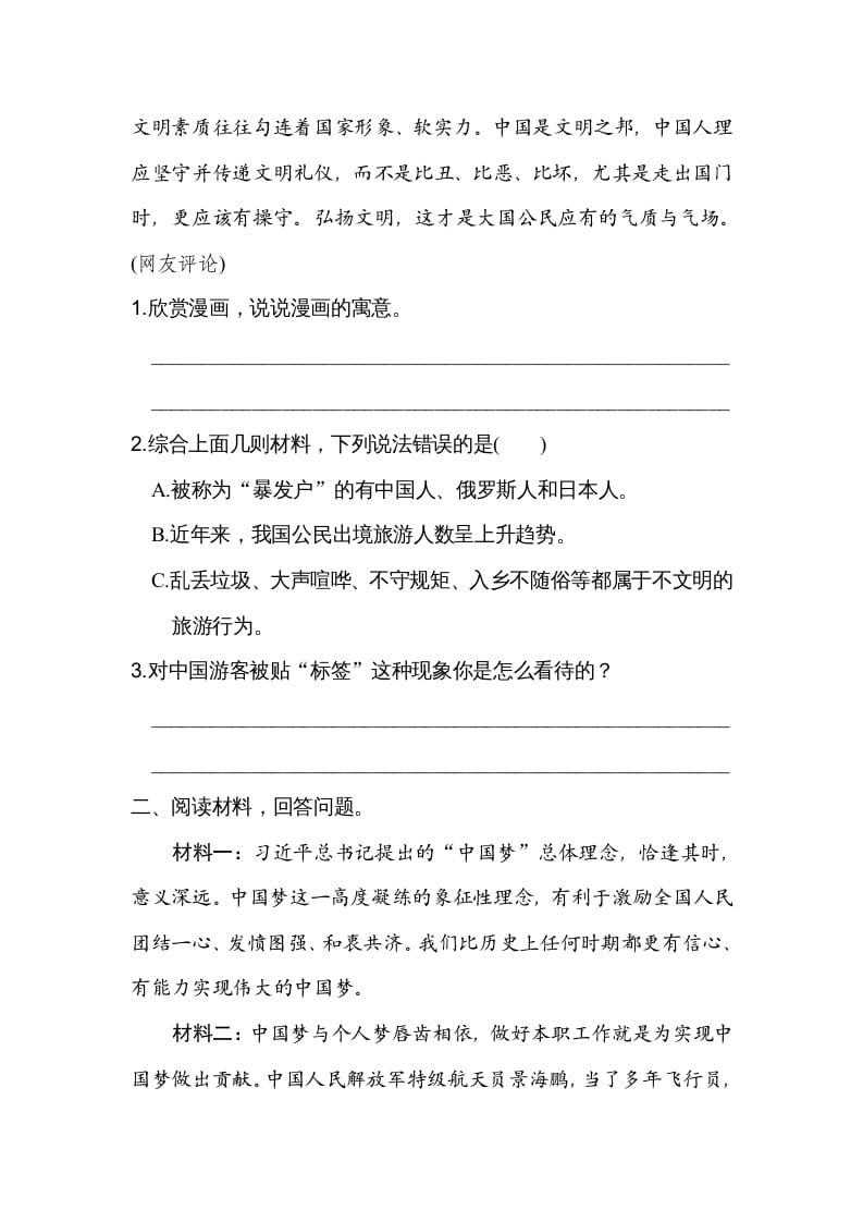 图片[2]-六年级语文上册第一、二单元非连续性文本阅读（部编版）-墨痕题库