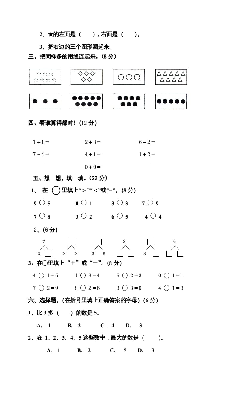 图片[2]-一年级数学上册期中试卷9（人教版）-墨痕题库