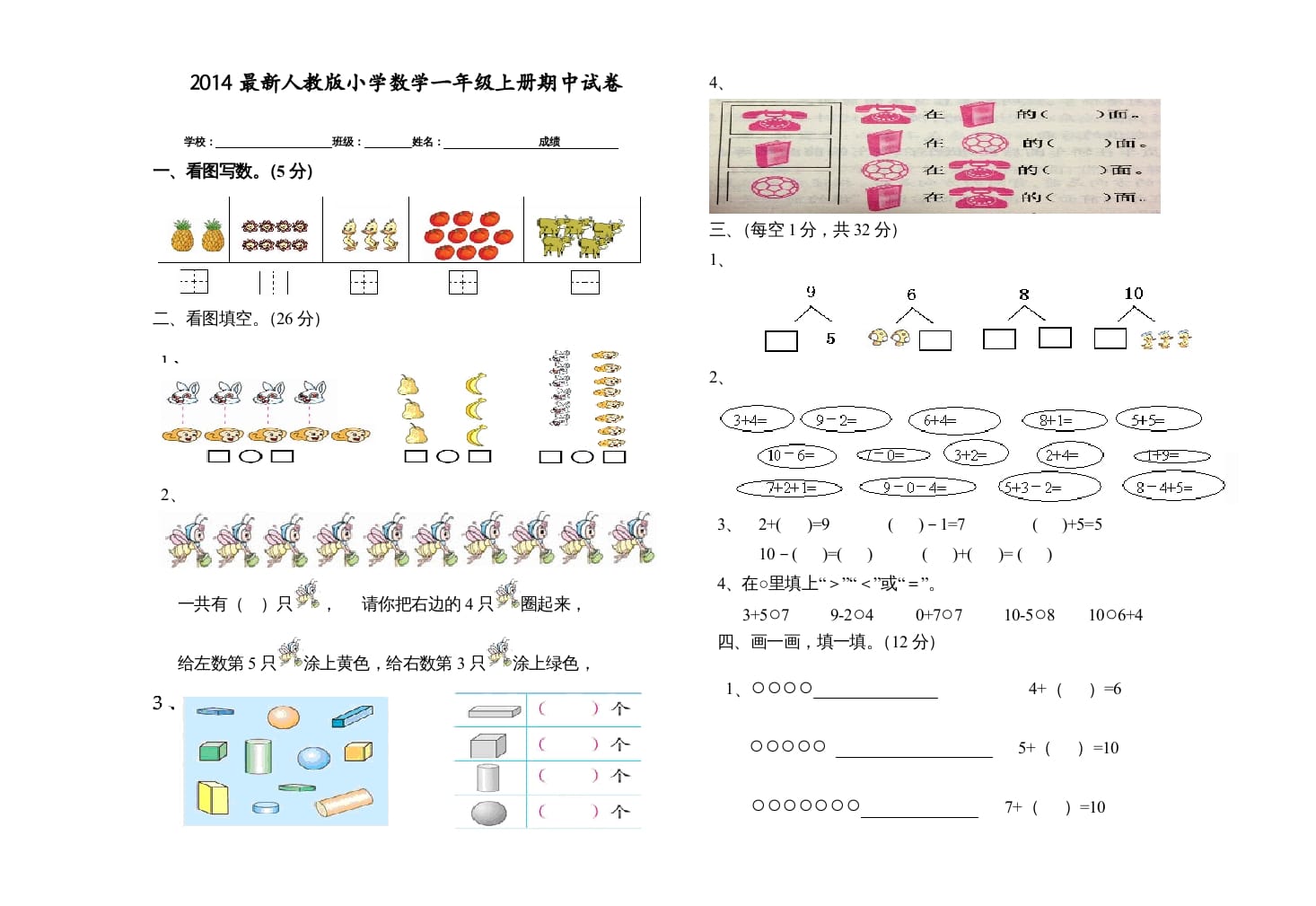 图片[1]-一年级数学上册期中试卷(二)（人教版）-墨痕题库