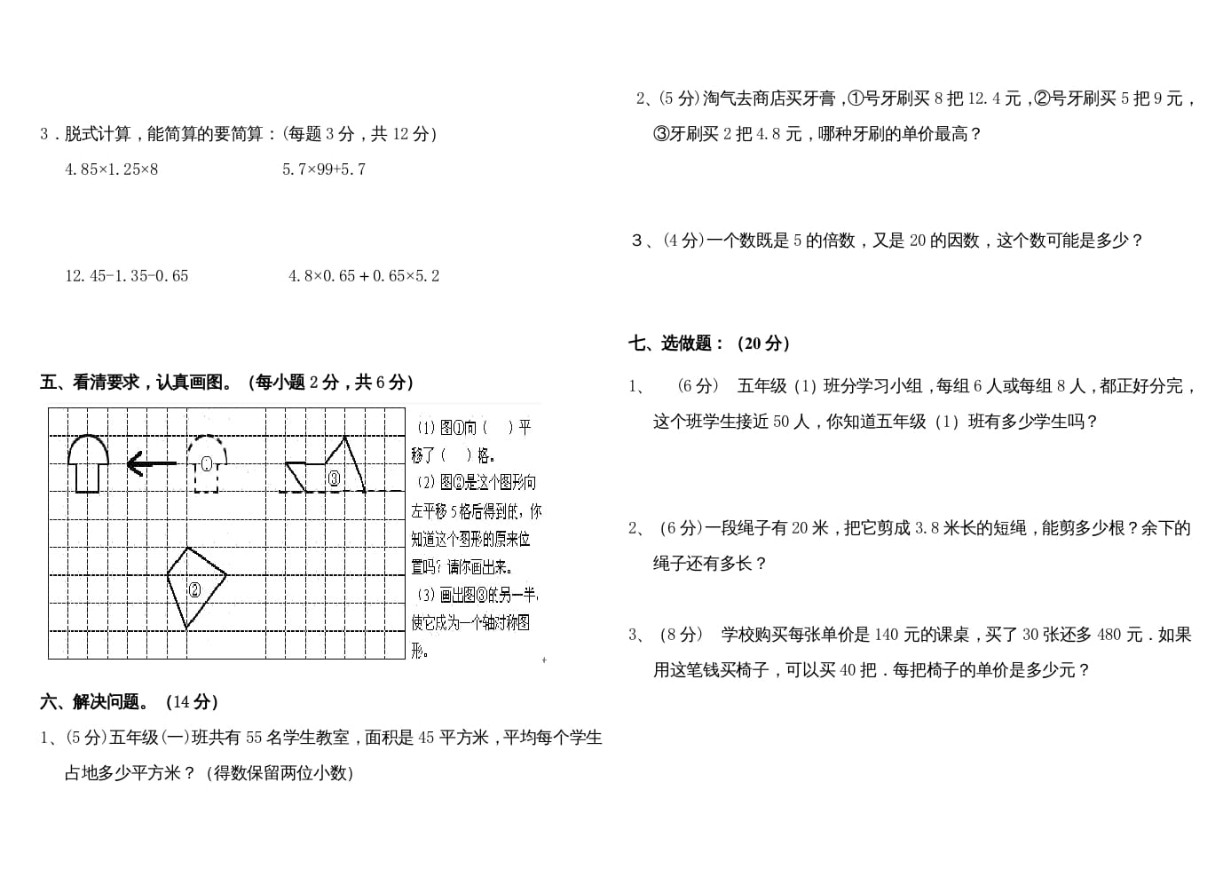 图片[2]-五年级数学上册期中练习(2)（北师大版）-墨痕题库
