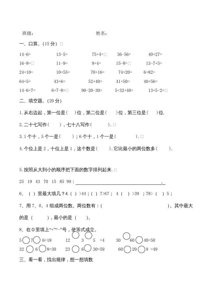 二年级数学上册第1单元100以内的加法和减法（苏教版）-墨痕题库