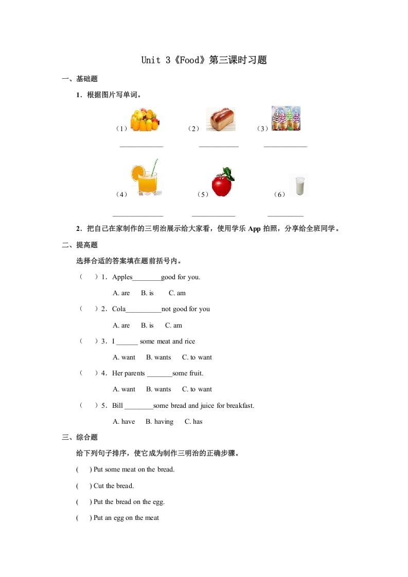 三年级英语上册Unit3习题第3课时（人教版一起点）-墨痕题库